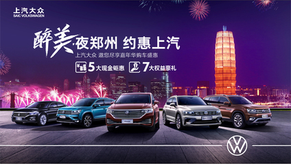 线上线下齐发力 上汽大众大众品牌8月蝉联单一品牌销冠