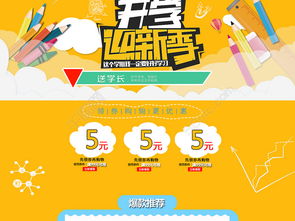 【开学季设计灵感】千图网冠享电商提供免费PSD模板下载 黄色小清新风格学习用品电商促销模板（编号28290341）