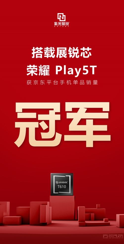 展锐芯产品618战绩斐然，多款斩获销售冠军冠享电商盛宴