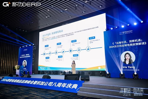 积加ERP首届跨境电商精品行业峰会 冠享电商，智领未来